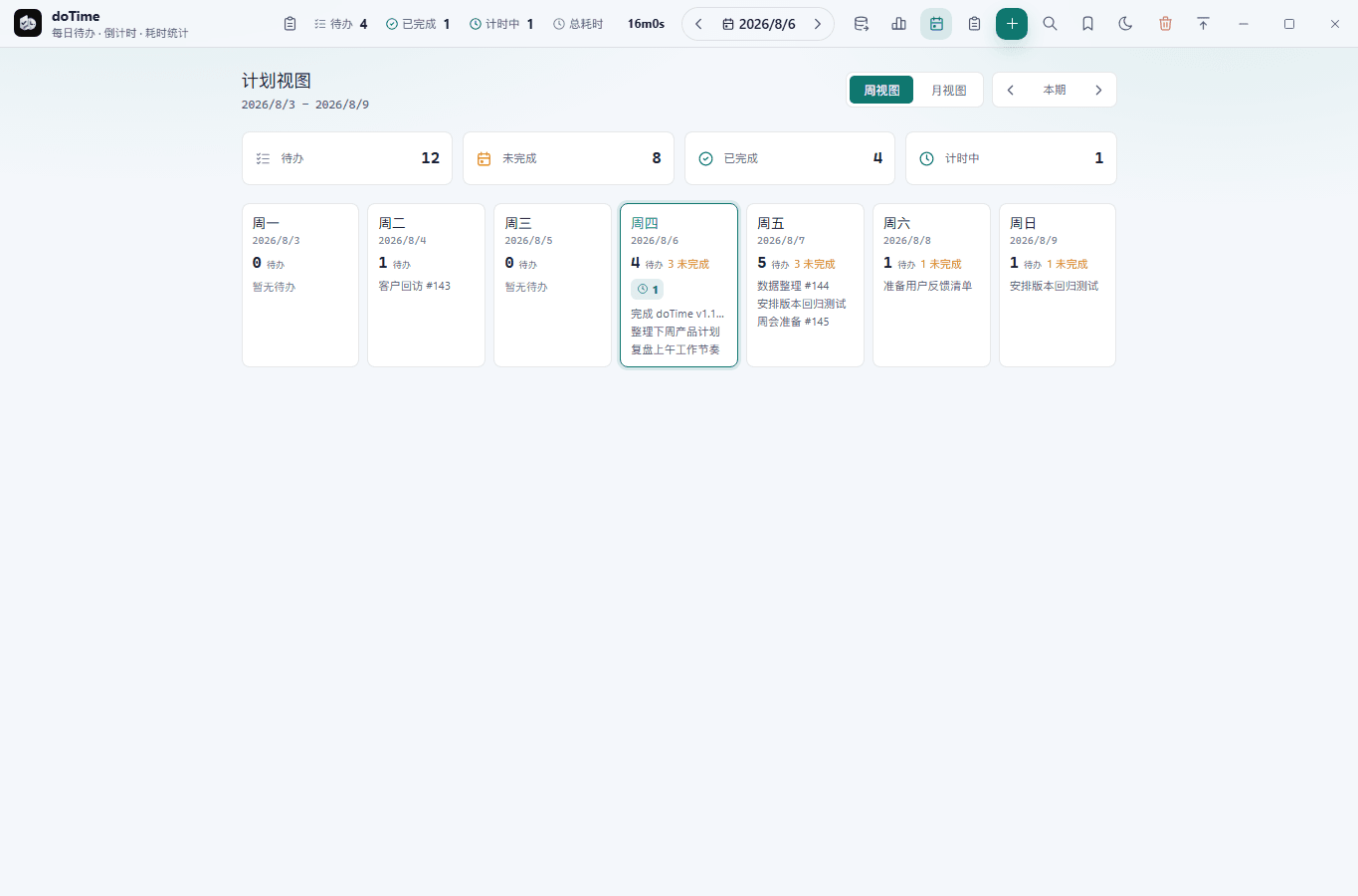 doTime功能截图