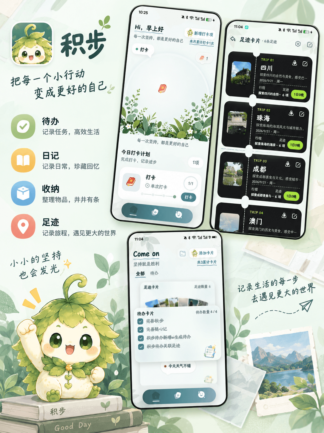 积步