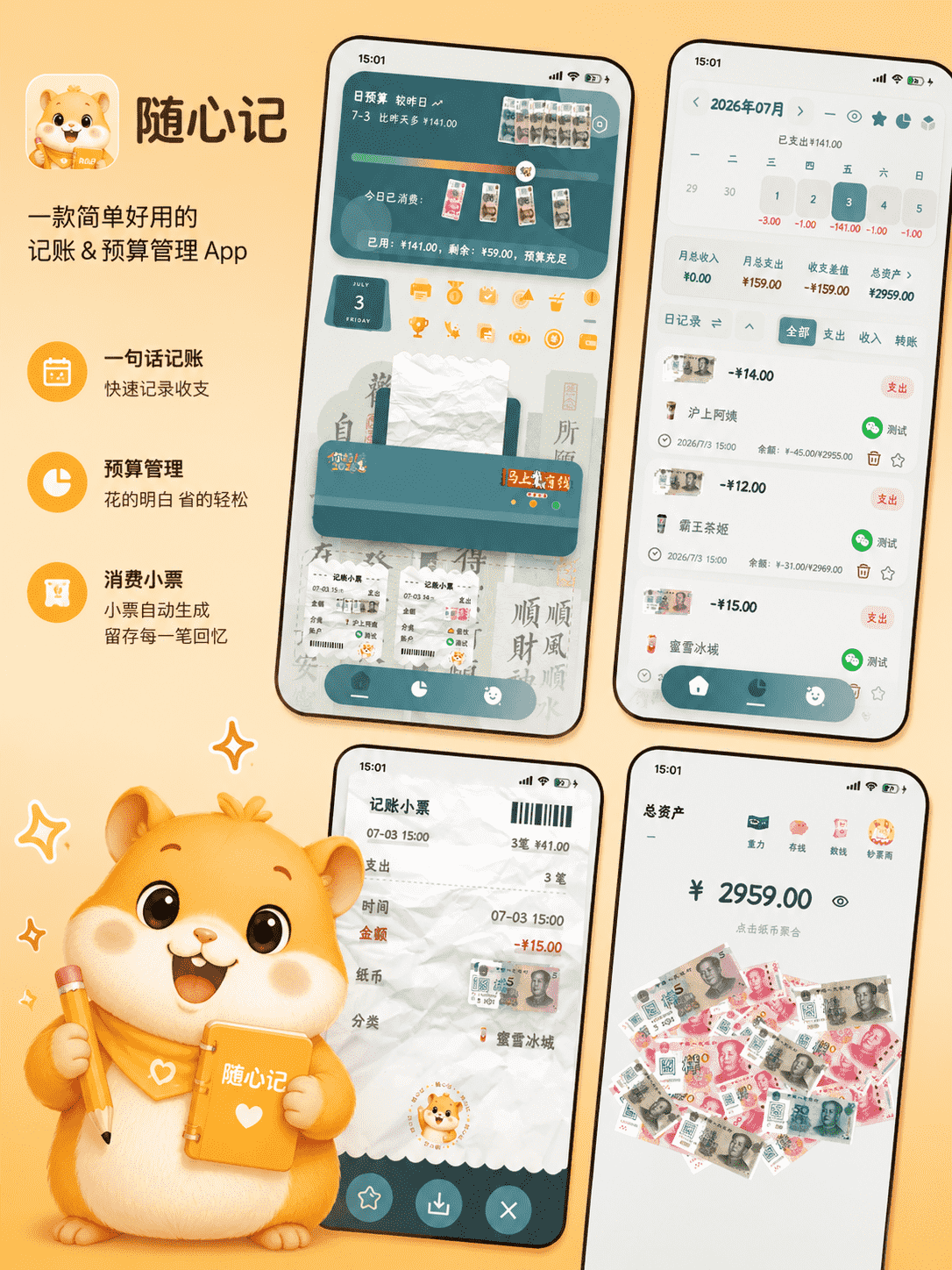 随心记App